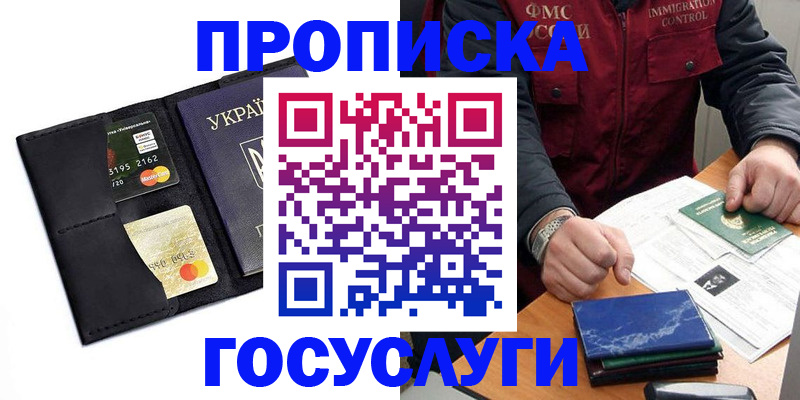 прописка законно в Микуни